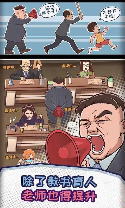 中国式班主任图3