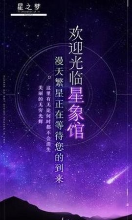 星之梦图2
