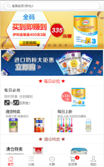 一起牛母婴app图3