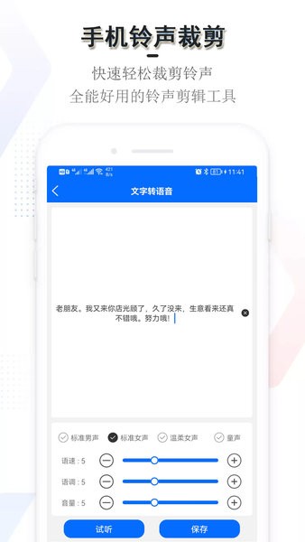 铃声裁剪图2
