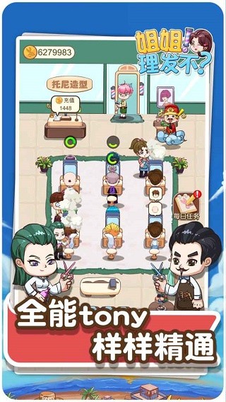 理发店模拟器 安卓版v2.0.0图2