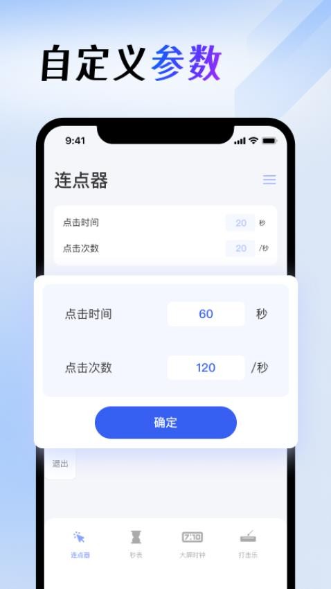 屏幕连点器app图4