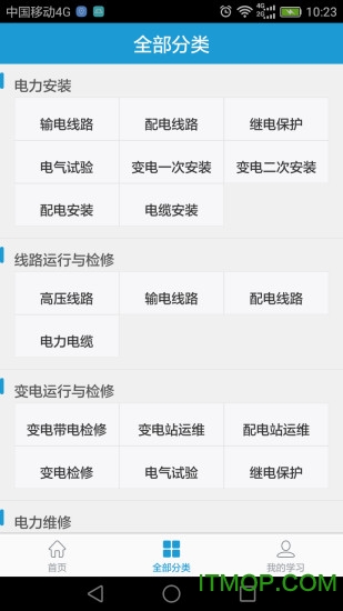 e电工云课堂安卓版图2