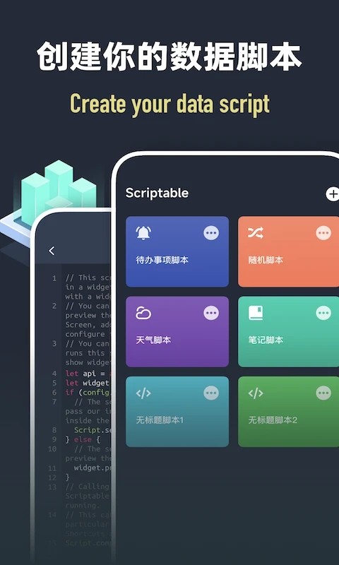 Scriptable编程图2