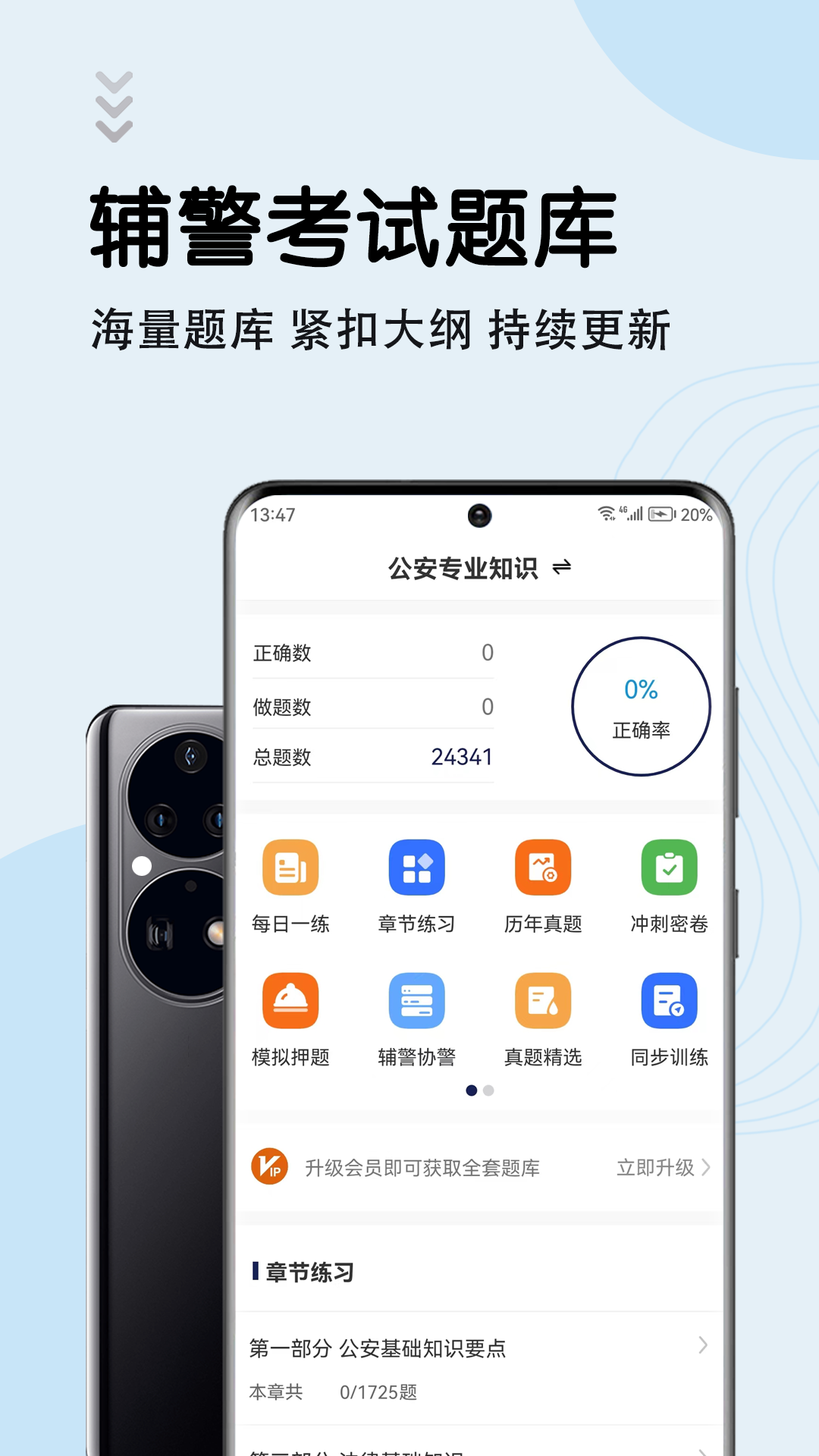 辅警考试智题库图3