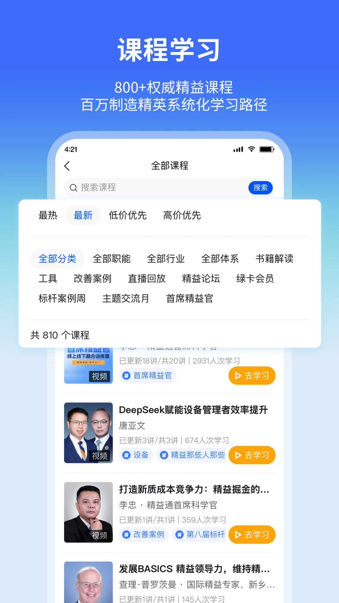精益通图3
