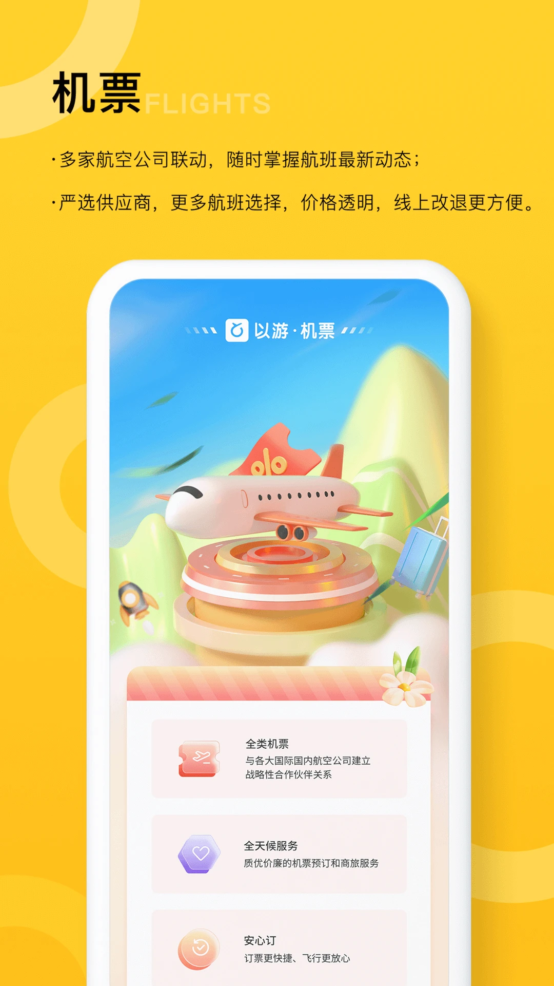 以游 以游