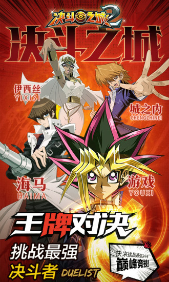 决斗之城2游戏