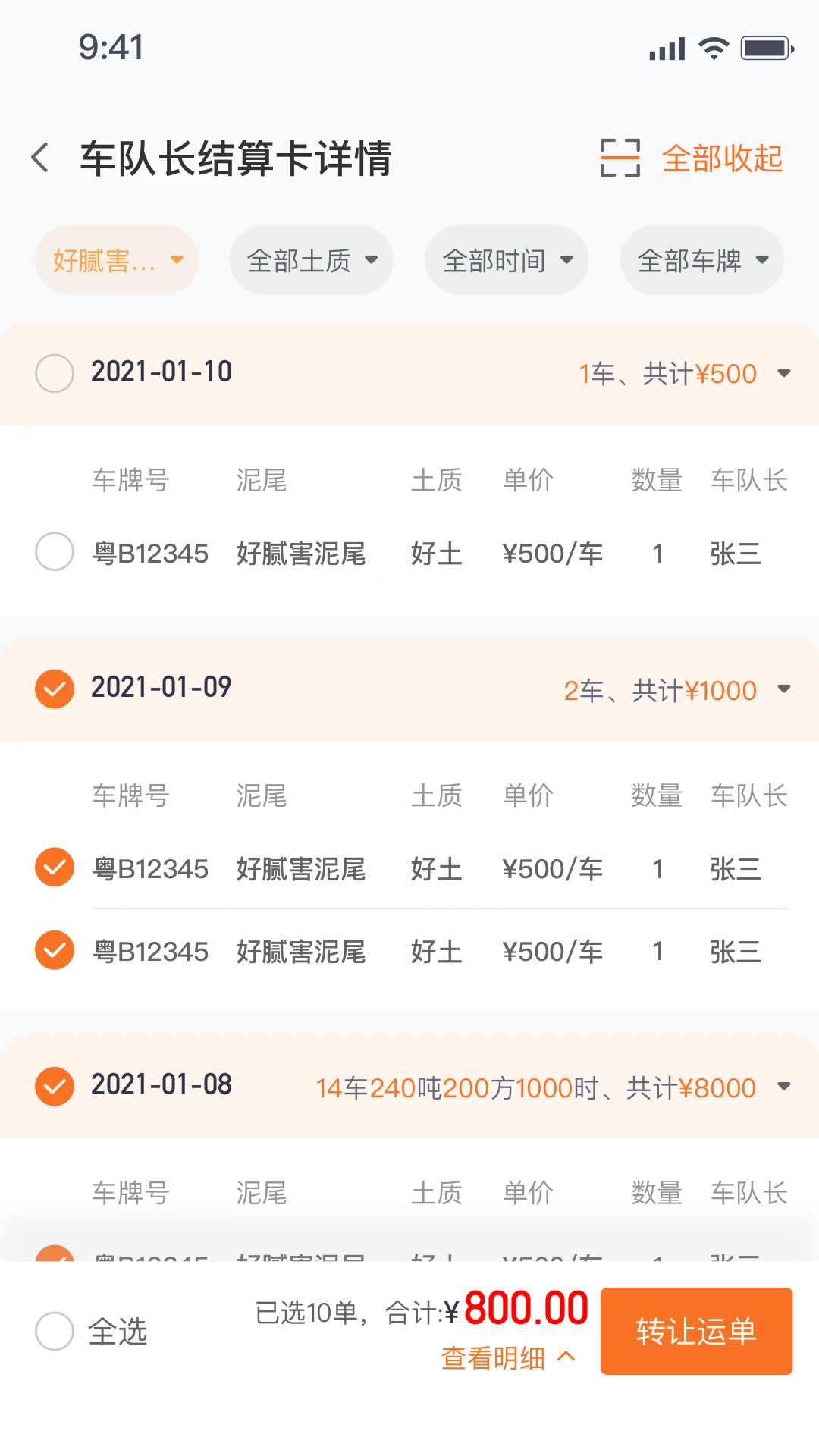 建运宝司机版图1