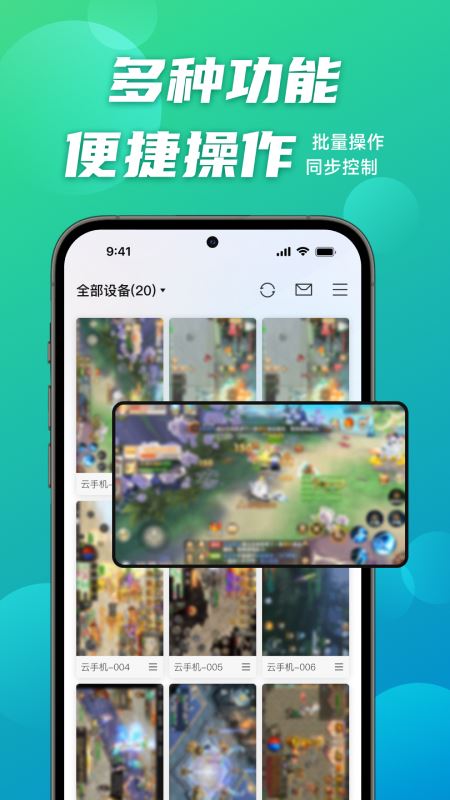 逍遥云手机(云端虚拟手机软件) v2.2.8 安卓版图4