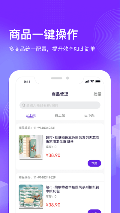 国美共享零售app图3