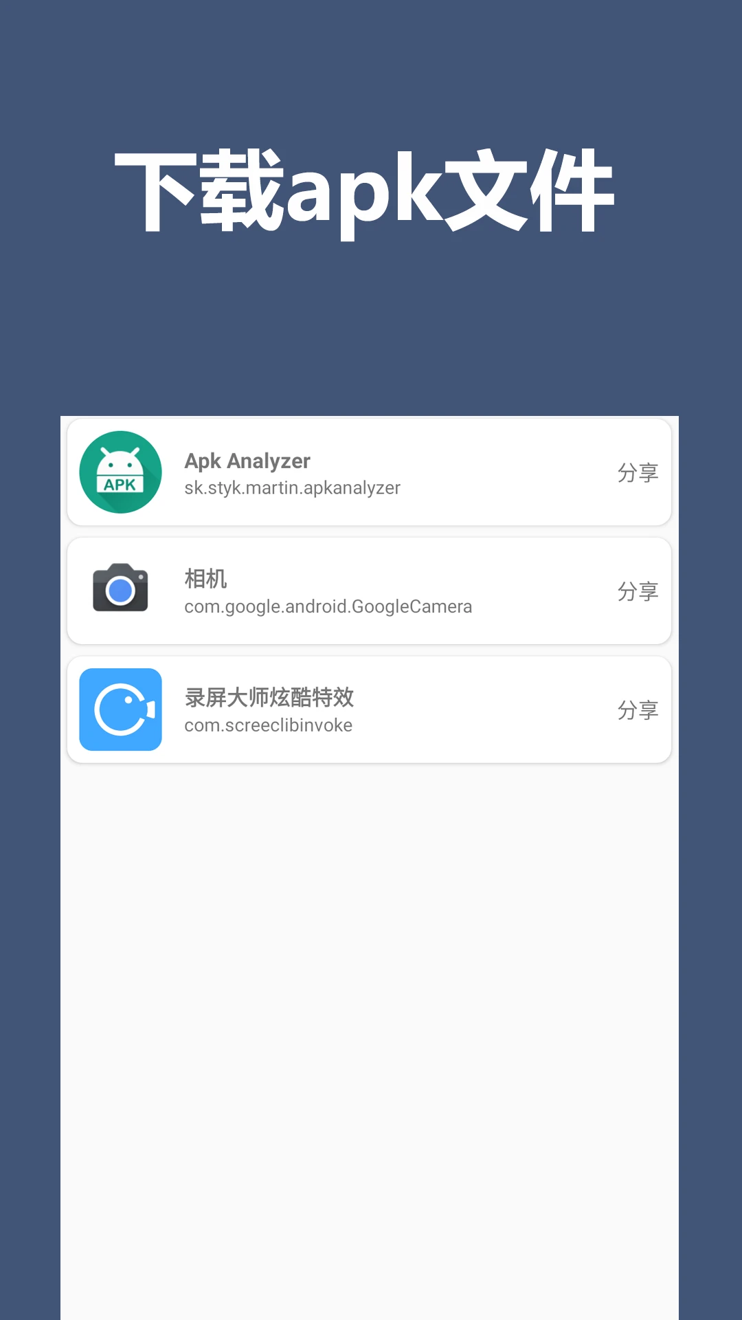apk分析和提取图5