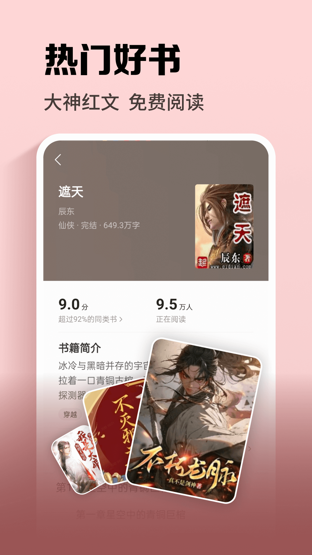 速看免费小说图2