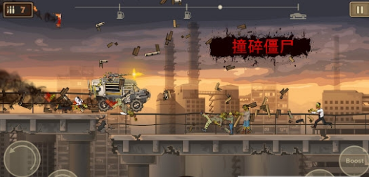战车撞僵尸2