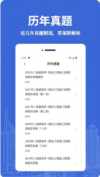 二级建造师易题库 v4.0.0 安卓免费版图3