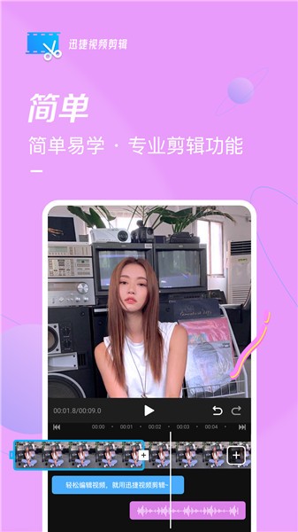 迅捷视频剪辑图1