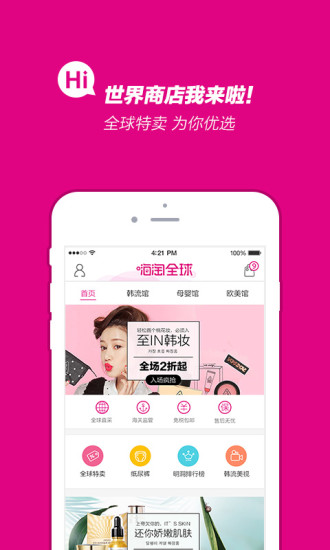 嗨淘全球图4