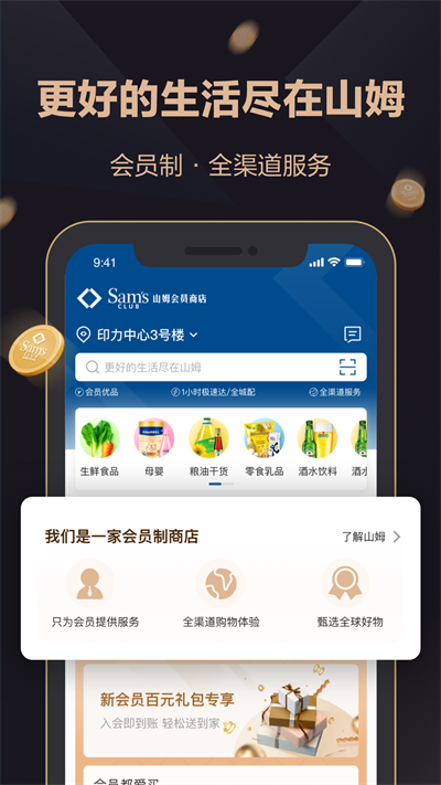 山姆超市网上购物网app 最新版v5.0.124图3