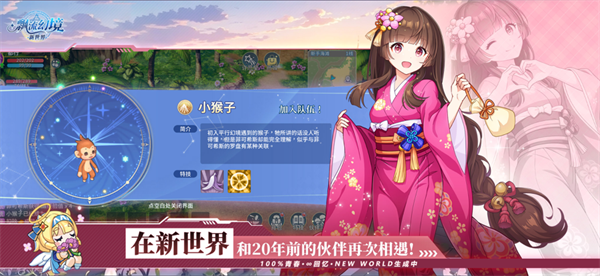 飘流幻境新世界图1