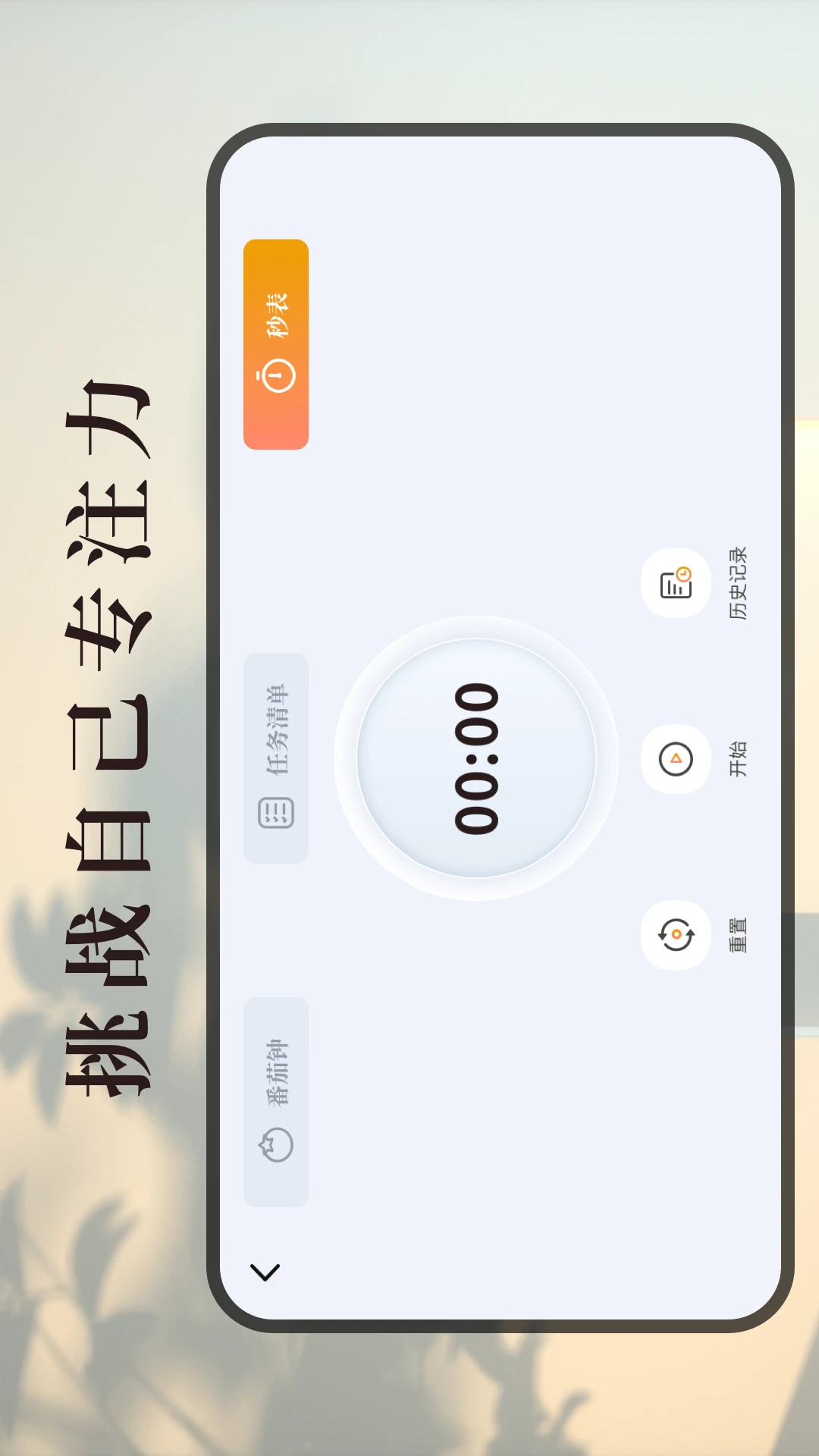 学习作业计时器