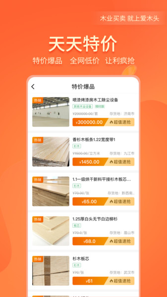 爱木头交易平台图2