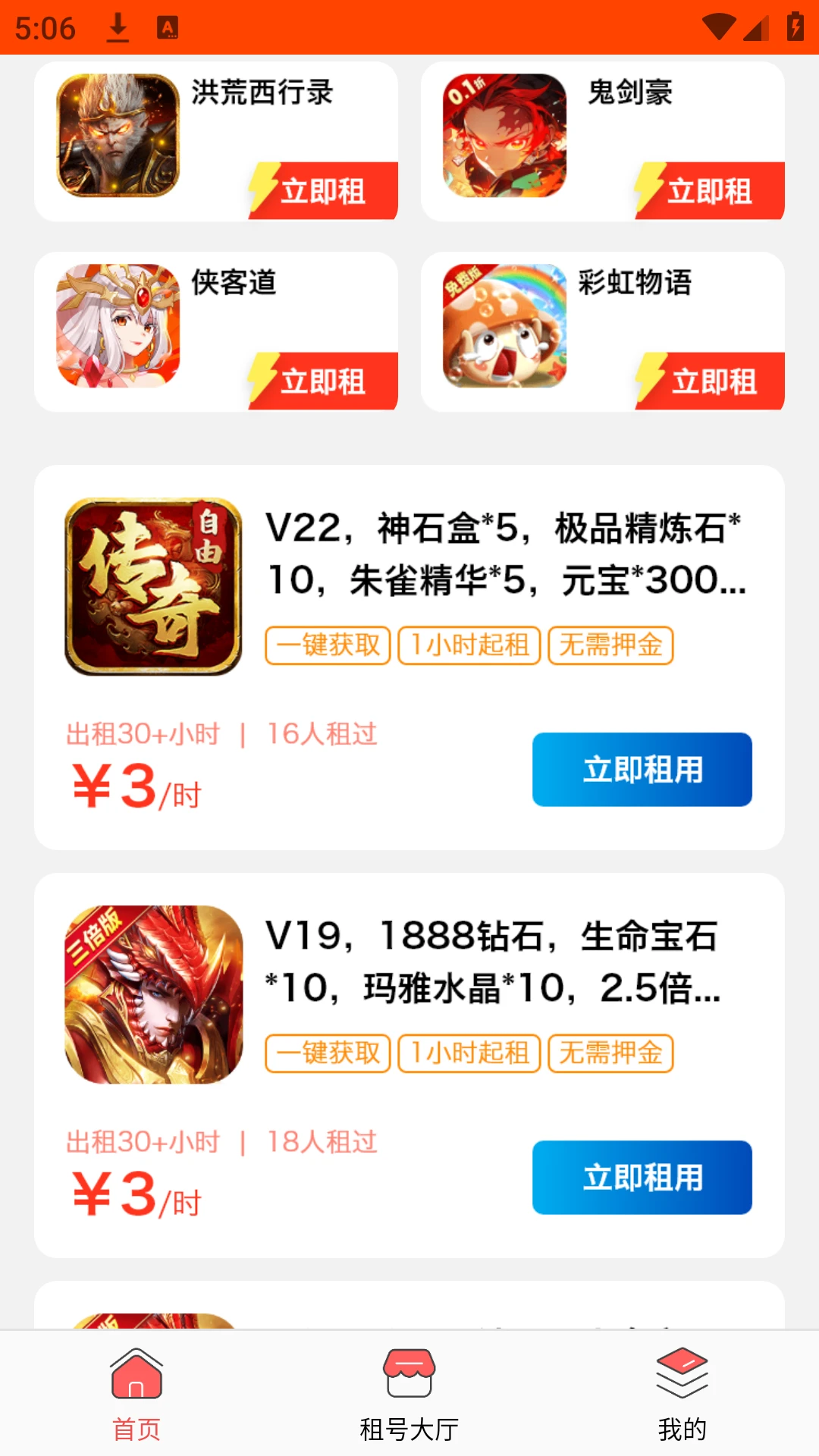 1折租号玩图2