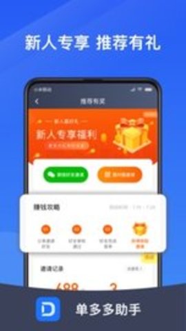 单多多助手官方版图1