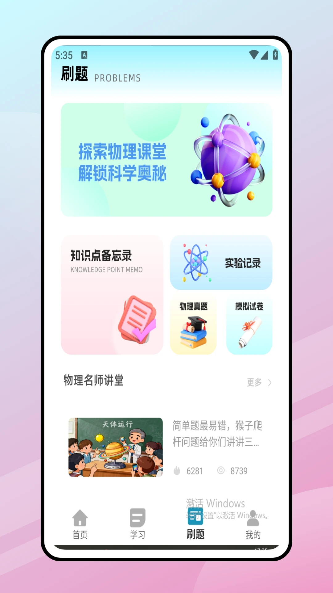 天天学物理图2