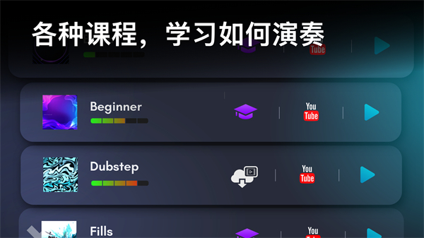 Real Drum安卓中文版图1