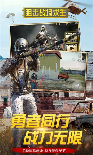 狙击战场求生图3