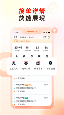万顺代驾司机端图2