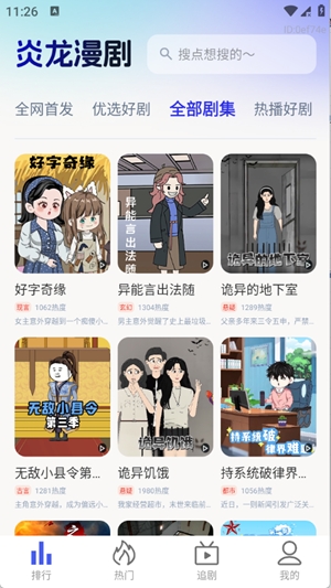 炎龙漫剧图5