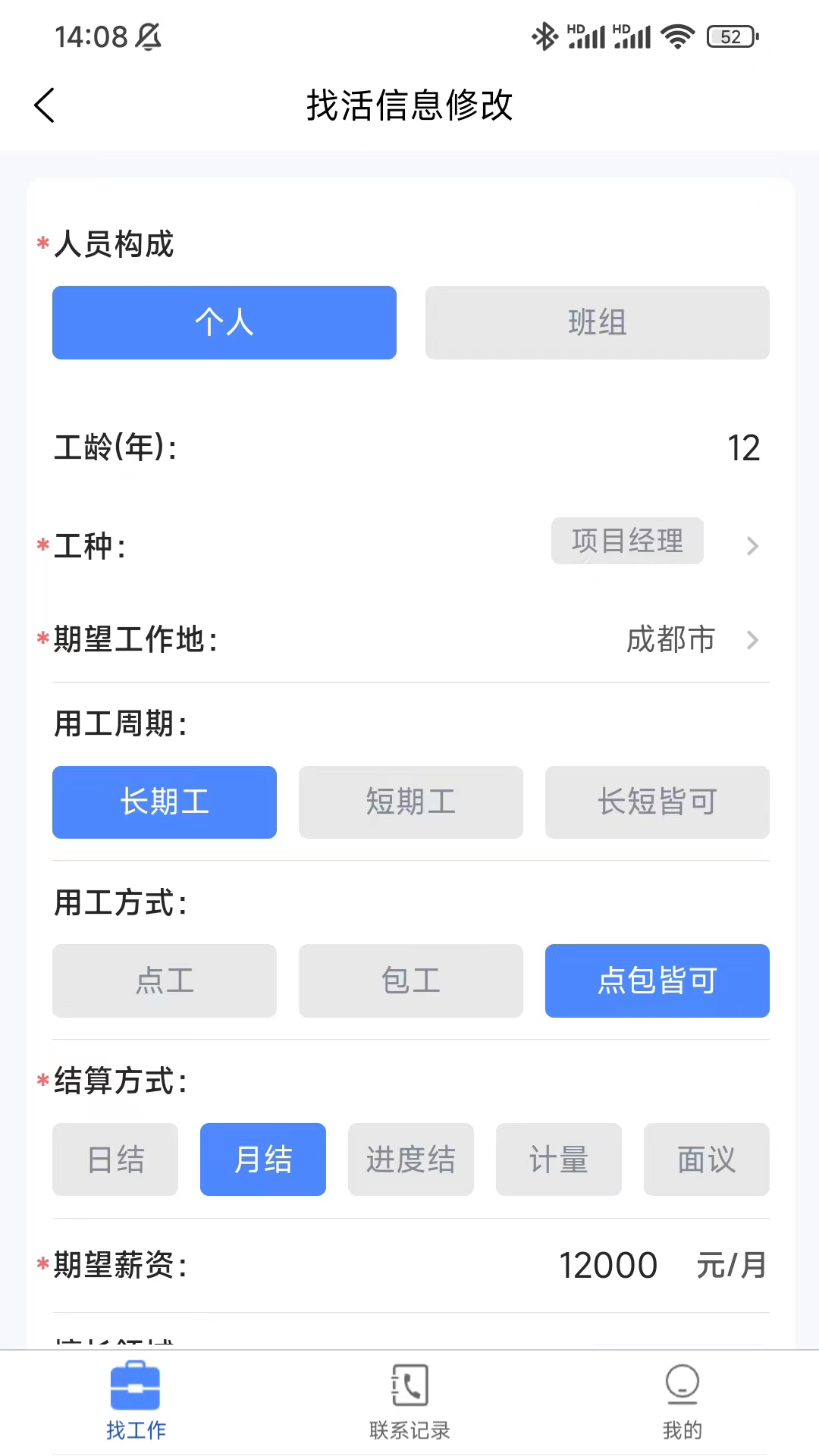 蓝向标用工平台图5