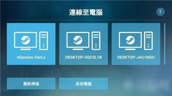 Steam Link(手机投屏) v1.3.25 安卓版图2