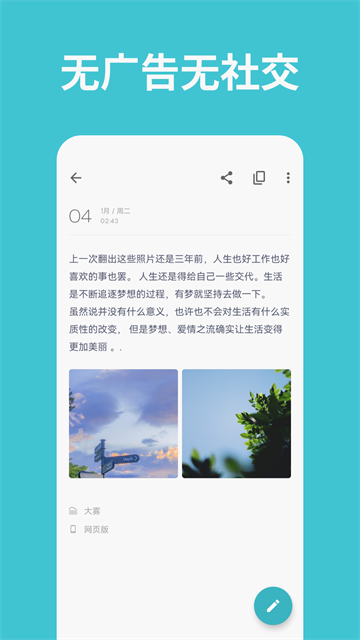 一本日记App图1