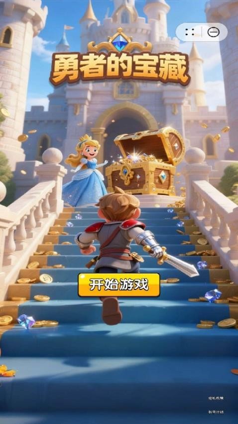 勇者的宝藏图3