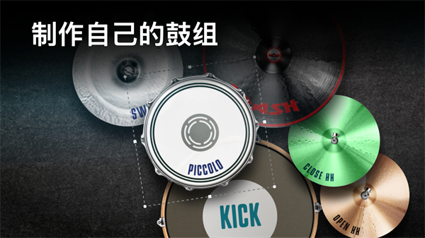 Real Drum安卓中文版图5