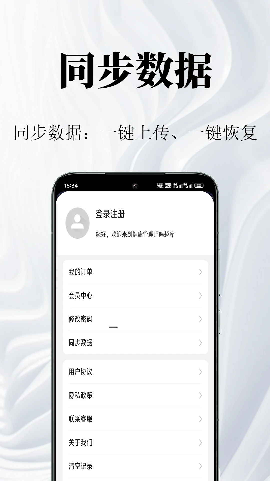 健康管理师鸣题库-健康管理考试图4