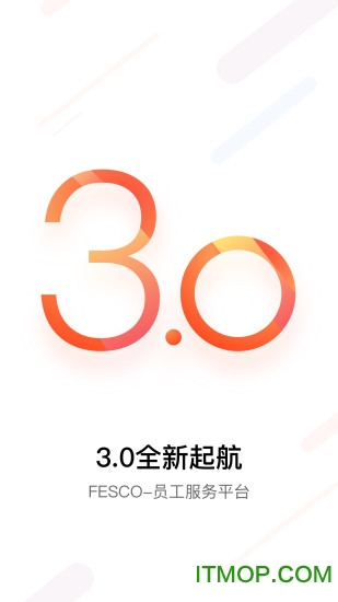 fesco员工自助服务平台图4