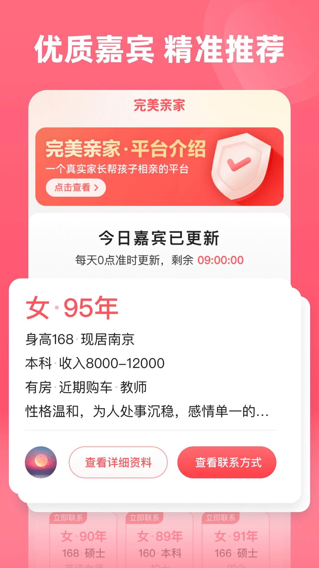 完美亲家图3