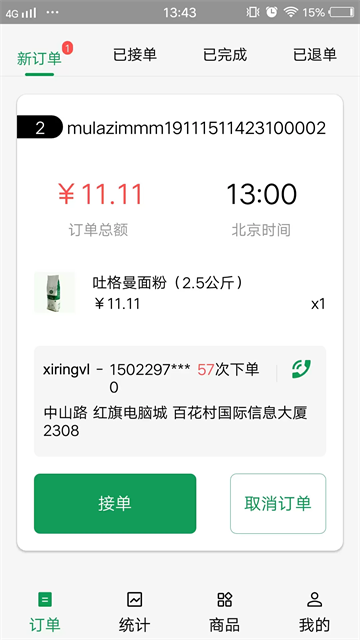 Mulazim商家图4