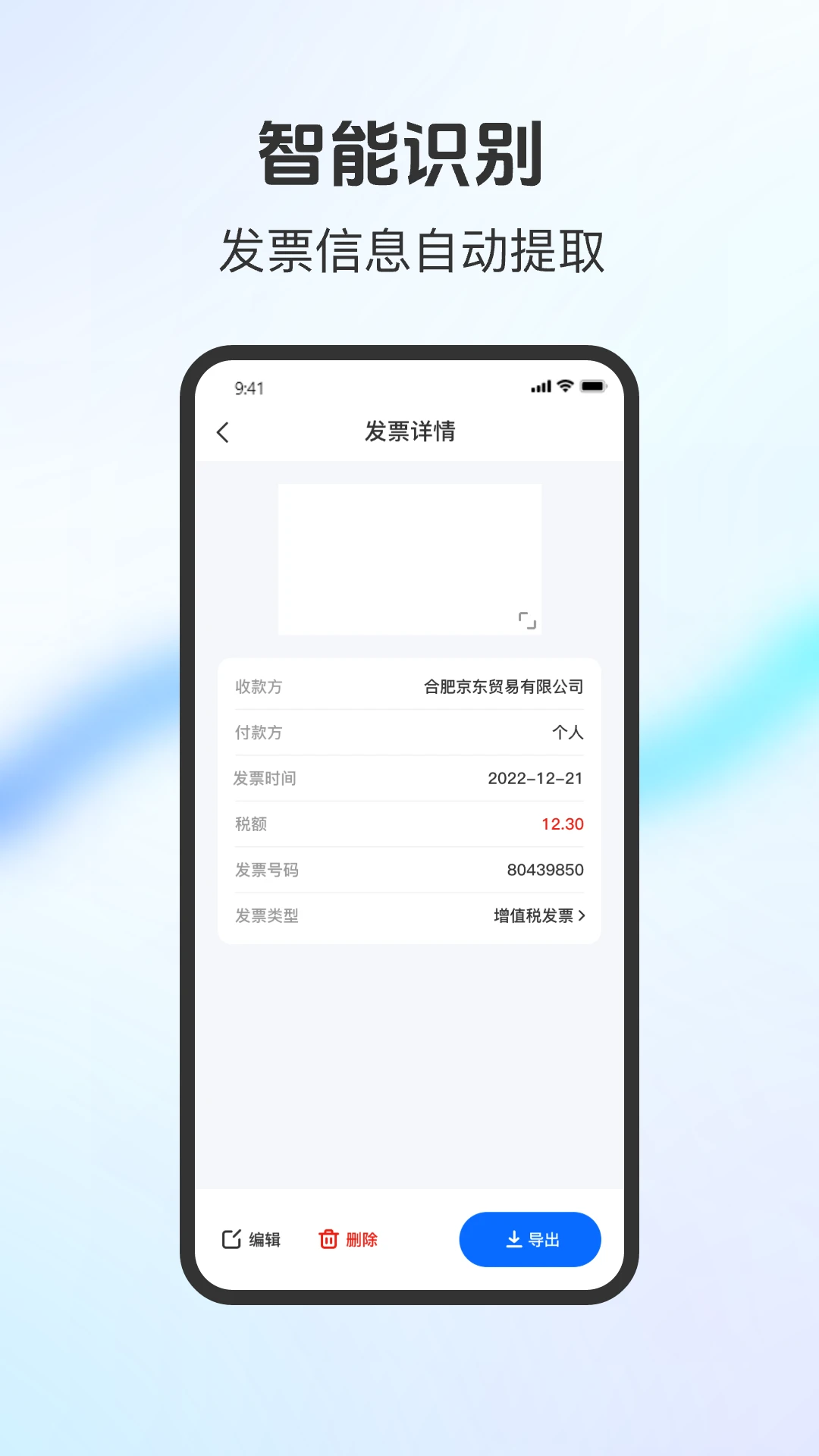 电子发票税务通图1