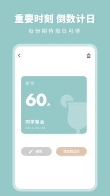 纪念日倒数日提醒图1