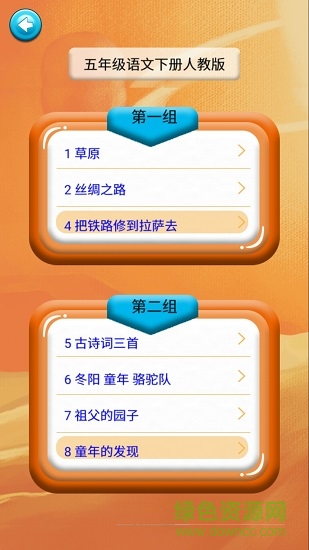 五年级语文识字下册