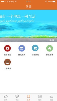 智慧蓉城社区图3