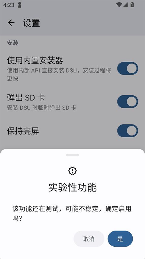 DSU Sideloader(安卓系统类刷机软件) v2.04 安卓版
