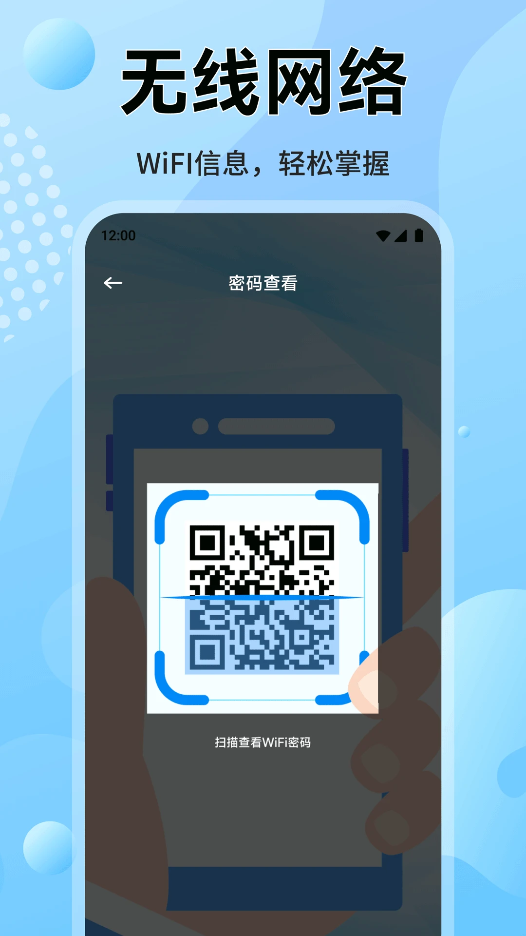 邻舍WF密码查看器