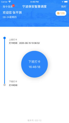 宁波保安智慧调度图2
