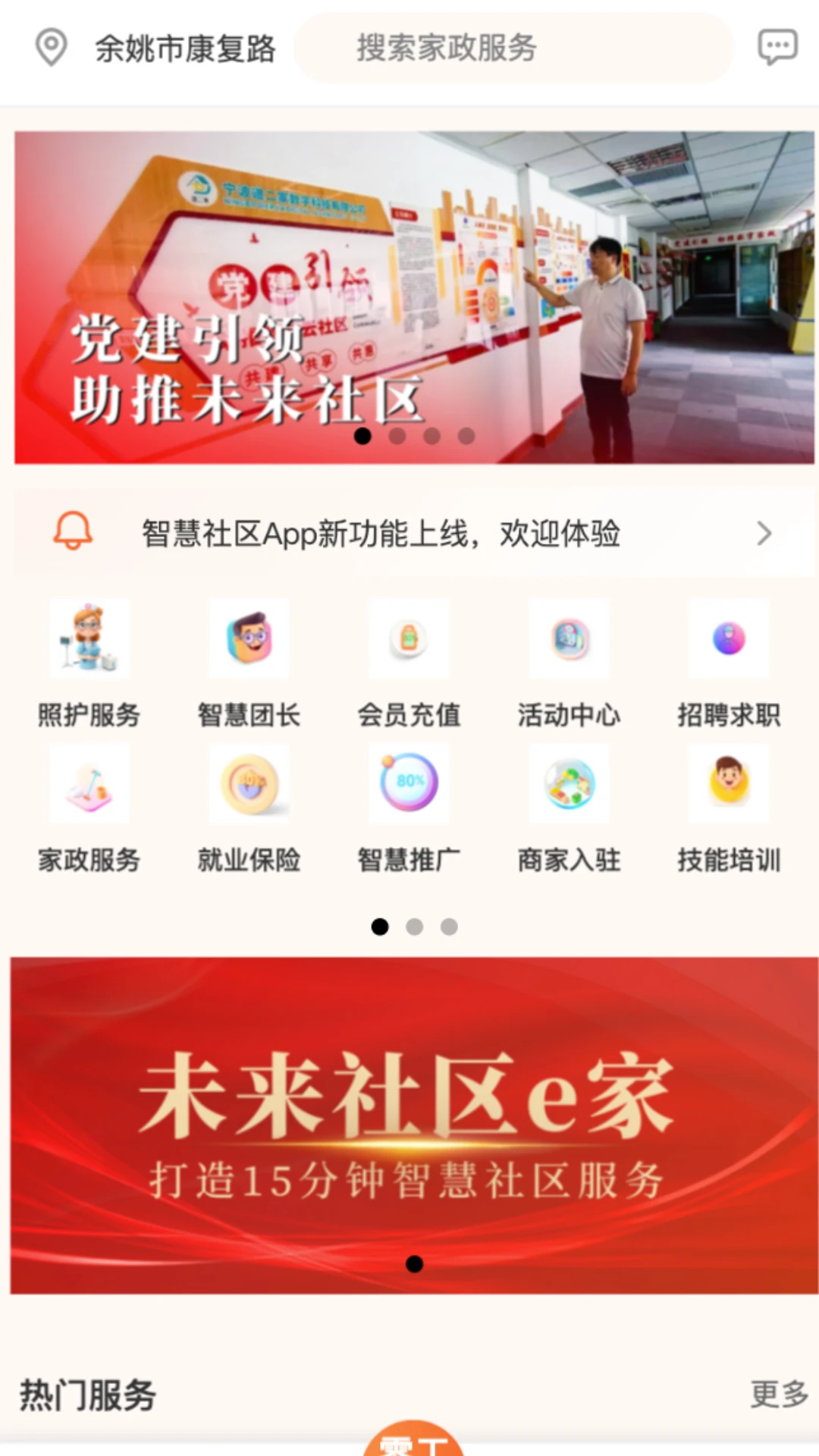 未来社区e家 未来社区e家