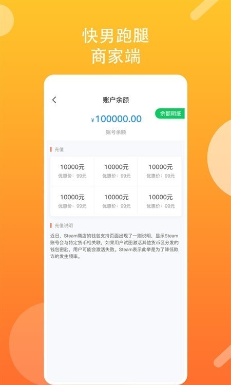 快男跑腿商家图3